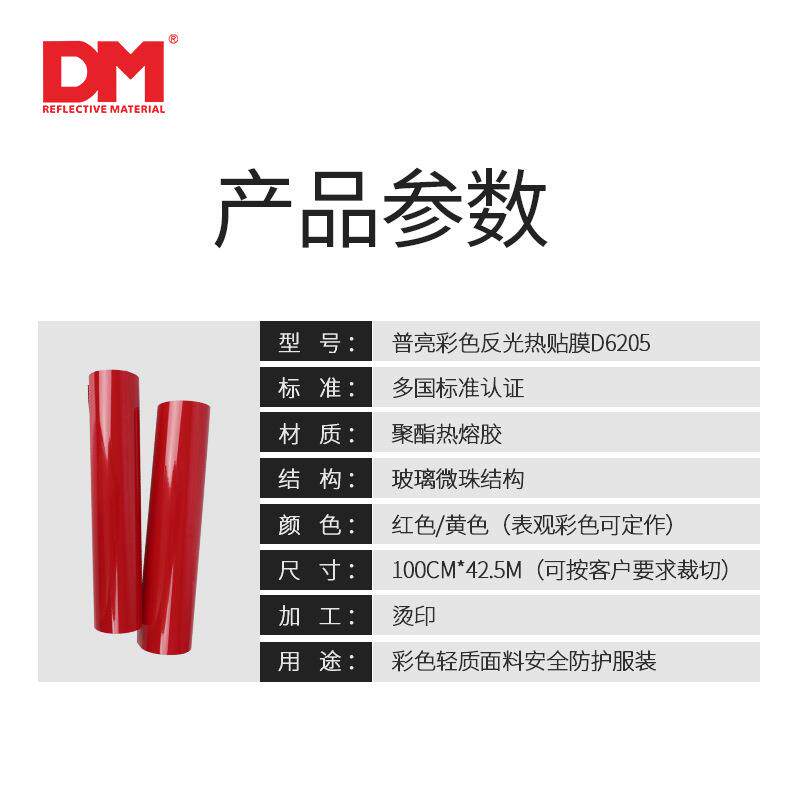 厂家反光条反光热贴彩色反光布带反光材料反光膜加工D6205