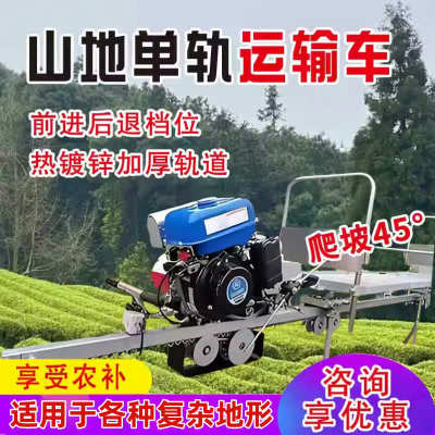 山地单轨运输车农用茶园工地光伏板搬运小火车果园单轨道运输车