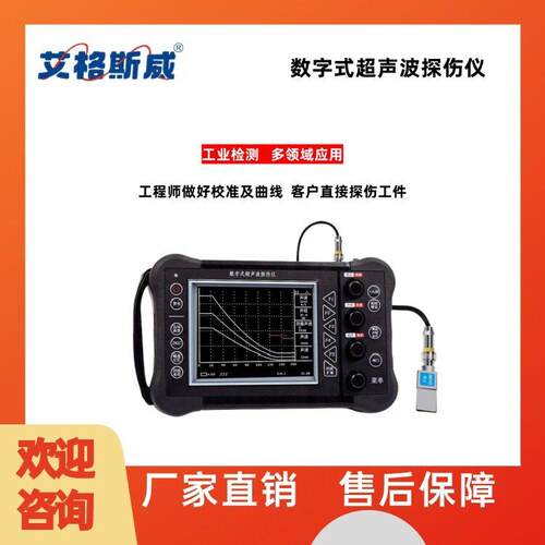 艾格斯威智能无损焊缝裂缝气孔金属探伤仪器数字式超声波探伤仪