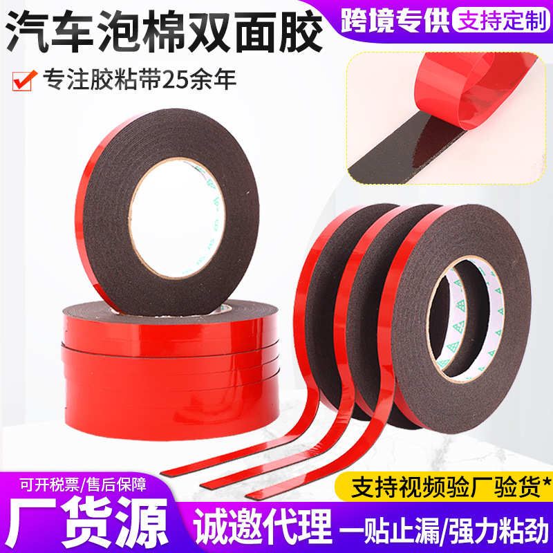 厂家直销红膜黑色泡棉PE双面胶带海绵强粘泡沫铭牌门窗金属粘接