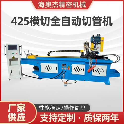 厂家供应425-CNC横切全自动切管机不锈钢圆管切割机全自动切割机