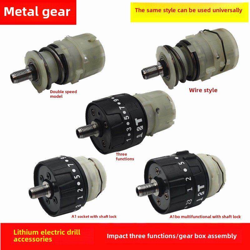 充电锂电钻双速冲击三功能齿轮箱总成大扭矩变速箱通用配件包邮