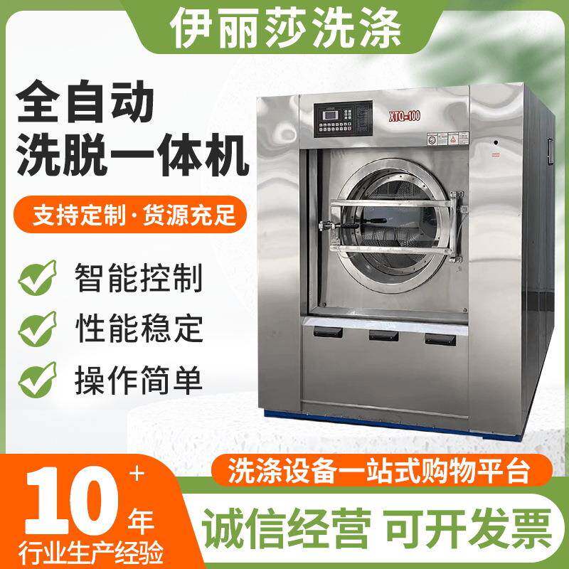 全自动洗脱一体工业洗衣机医院洗衣机厂家酒店洗衣房设备供应商