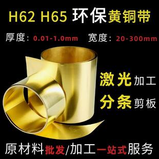 h65黄铜带 h62黄铜板薄铜片 铜皮 垫片0.1 0.2 0.3 0.5mm激光加工