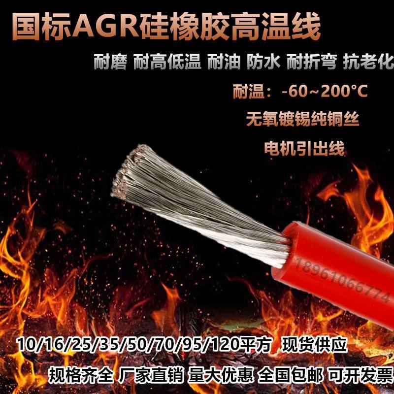 国标特软AGR硅胶高温线 25/35/50/70/95/120平方防水阻燃电机引线