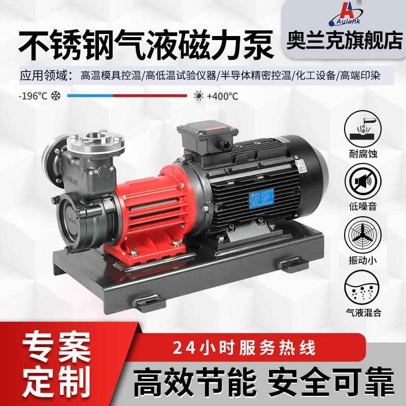 低温-190度TCU控温系统循环磁力泵低噪音