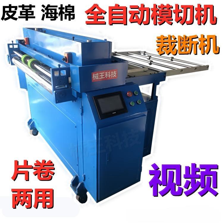 海棉皮革无纺布高速模切机全自动横竖半断裁切机片材卷料分条切条