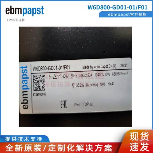 W6D800-GD01-01 F01 F03 F09ebmpapst 400V 3.9A 高大空间 冷库风