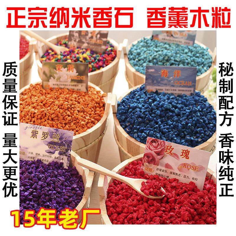 【补货】一公斤/包 香薰芳香石香木粒香包展销会摆地摊纳米香石