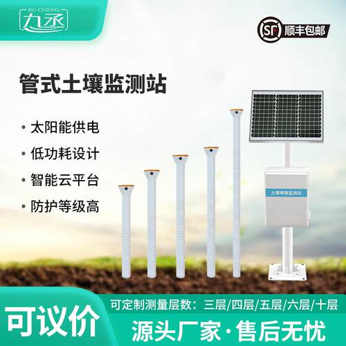 土壤墒情监测站探针管式温湿度酸碱ph检测仪农田水分电导率传感器