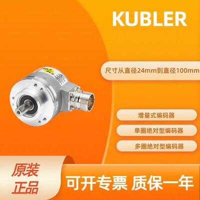8.5020.0050.1024.S145 库伯勒KUEBLER 编码器 多圈绝对值编