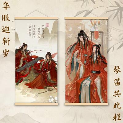 新年婚服挂画R幸魔道祖师联名魏无羡祖师蓝忘机古风装饰墨家三宝