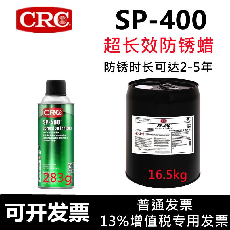 CRC铸铁防腐长效防锈脂SP400船用海运SP350黄色干性蜡膜缓蚀剂油
