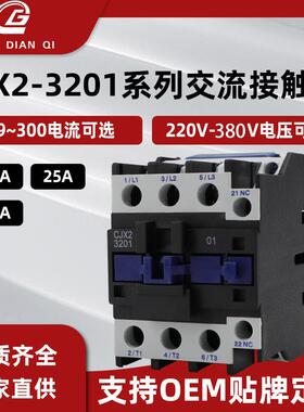 低压交流接触器CJX2-3210 3201 3211单相三相380V220V伏
