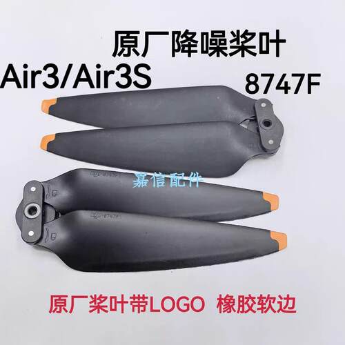适用于大疆air3s桨叶配件无人机翼浆叶保护罩圈8747F螺旋桨保护罩