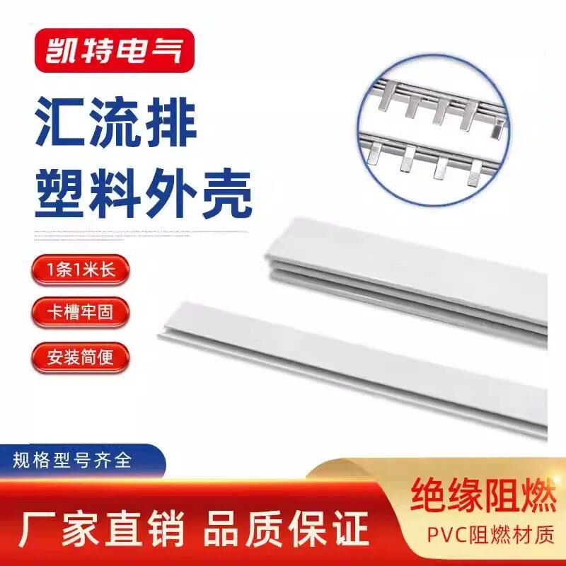 1P汇流排塑料外壳2P/3P/4P白色环保PVC阻燃DPN铜排铜条绝缘保护套图片