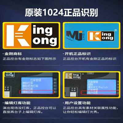 金刚1024控台灯光秀KINGKONG酒吧光束灯帕灯中文控制台婚庆调光台