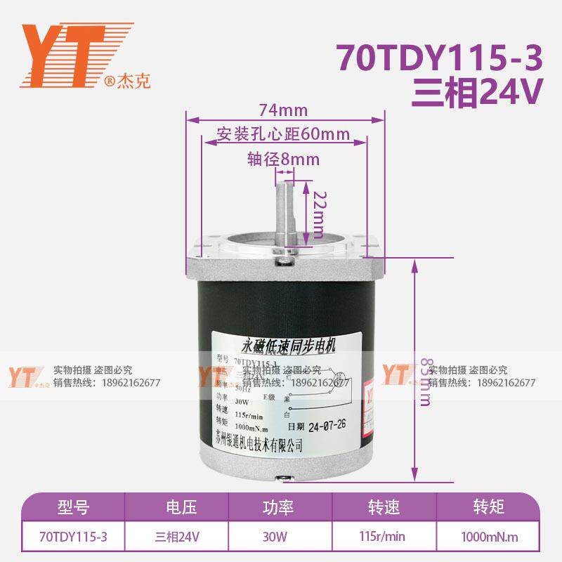 70TDY115-3 三相24V 苏州YT银通 永磁低速同步电机纯铜机芯响应快