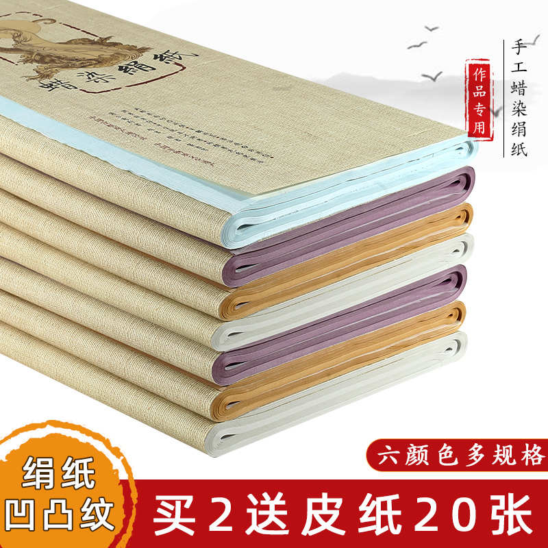 檀旗蜡染绢纸长卷仿绢布纹纸仿古宣纸四尺六尺半生半熟小楷书法隶