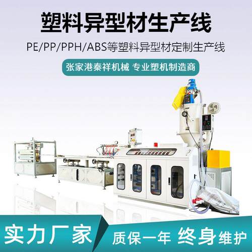 机械按需设计 PP PE型材挤出生产线 异型材挤出机 挤塑机