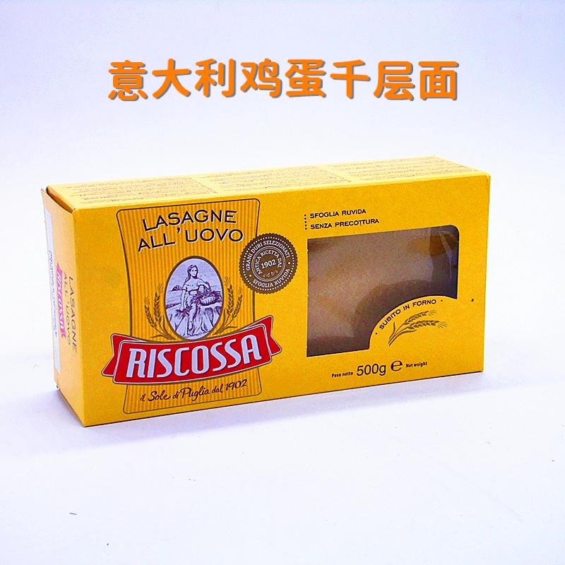 进口RISCOSSA利萨鸡蛋千层面500g薄宽面皮 西餐意大利美食商用