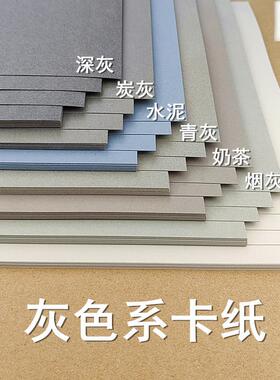 灰色系渐变色卡纸手工彩铅珠宝设计用纸 纸面细腻颜色均匀