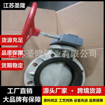 PPPPHPVDFFRPPDN25-DN300蝶阀手柄对夹蝶阀塑料手动蝶阀