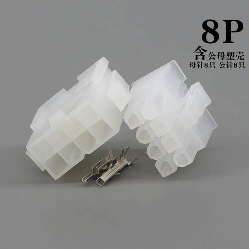 8P连接器接插件5557电脑5559对接接头接线端4.2间距公母电线接口