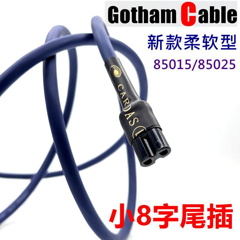 瑞士高芬Gotham发烧级八字尾音响线8字尾插头有源音箱HIFI电源线