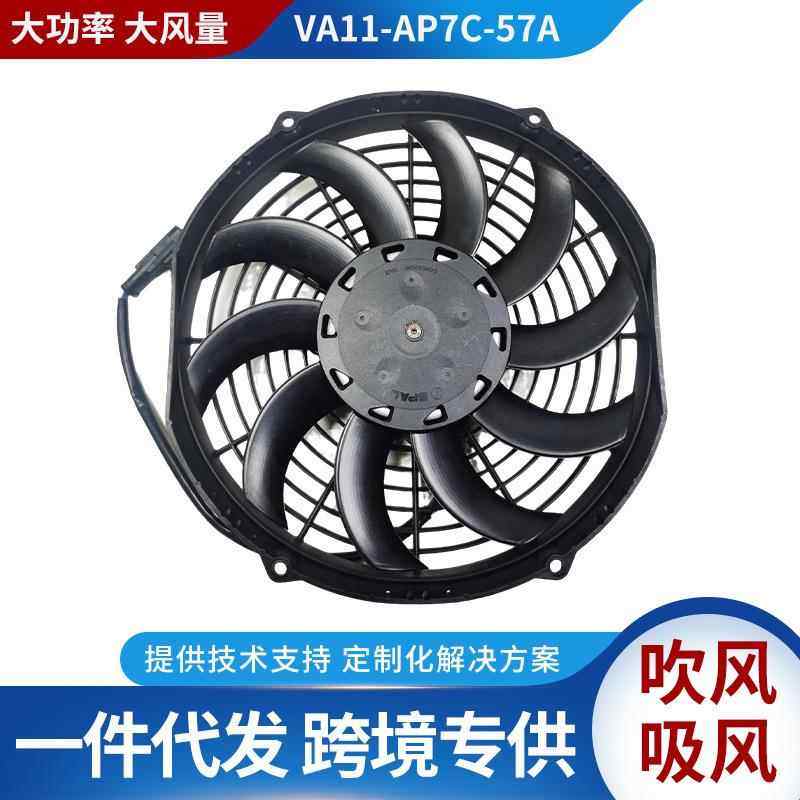 供应SPAL斯佩尔风机VA11-AP7C-57A冷冻冷藏车