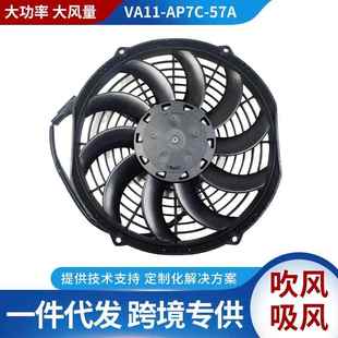 供应SPAL斯佩尔风机VA11 57A冷冻冷藏车 AP7C