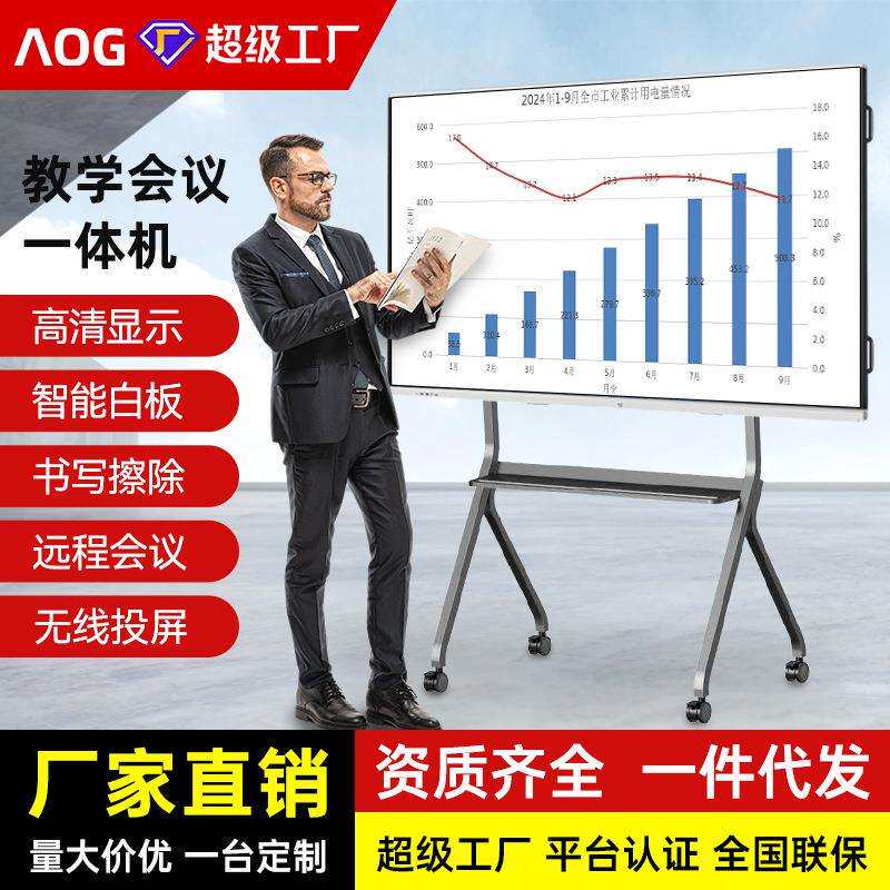 AOG会议平板一体机多媒体触控教学培训4K大屏幕电视电子白板