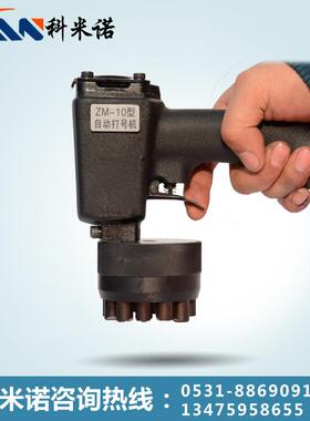 科米诺小型手持打号机KM-ZM-8 ZM-10打码机法兰圆盘气动钢印机打