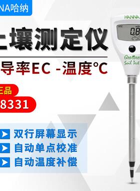 意大利哈纳HI98331笔式土壤电导率测定仪 PH分析仪酸度计HI981030
