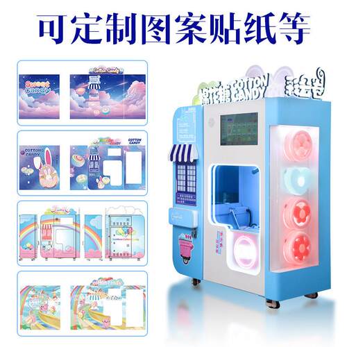 924全动出棉花糖机小众创业设备无自人自卖助售机可口