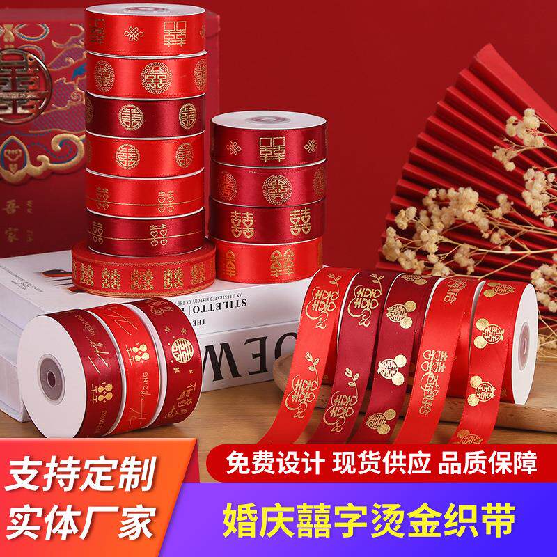 现货婚庆囍字烫金织带红色涤纶丝带 结婚喜糖礼品盒包装装饰丝带