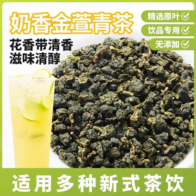 禧茶金玉乐乐茶东方茶王阿里山金萱乌龙茶奶香金萱茶芝士乌龙青茶