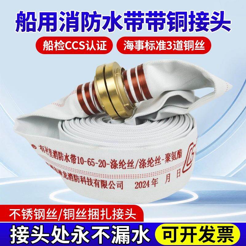 船用水带 20米30米消防皮龙带船检CCS证书铜丝捆扎接头不锈钢丝