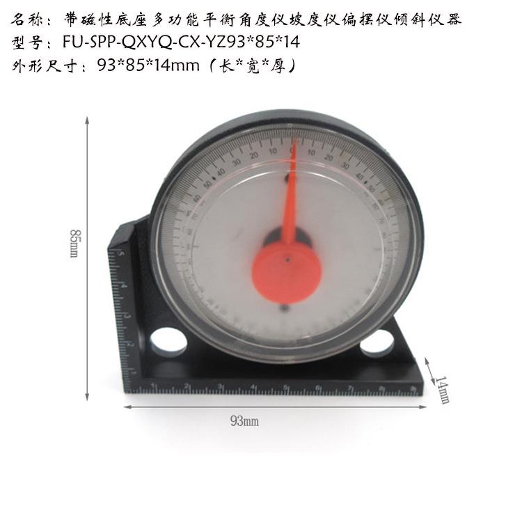 带磁性底座多功能平衡角度仪坡度仪偏摆仪倾斜仪器水平仪水平泡