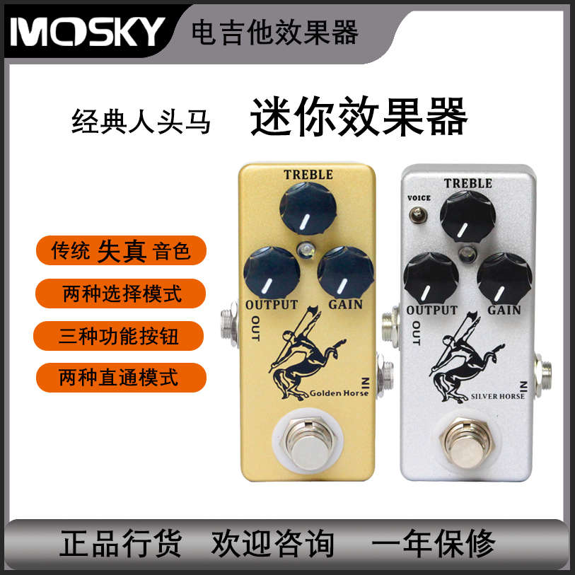 Mosky经典单块迷你金银人头马过载效果器  电吉他脚踏乐器配件