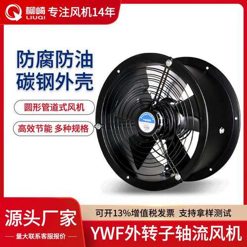 YWF管道式FZY外转子轴流风机220V工业抽风机通风防油防潮全铜线