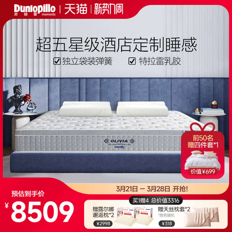 DUNLOPILLO邓禄普弹簧床垫分区独立袋装乳胶床垫1.8 1.5M防螨软硬