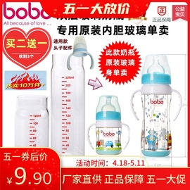 BOBO乐儿宝双层玻璃奶瓶玻璃瓶身内胆单卖盖子螺牙配件120ml220ml