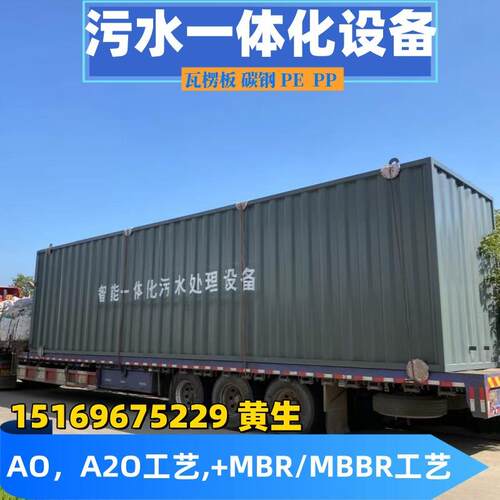 瓦楞板污水一体化处理设备MBR地埋AO工艺生活污水处理超滤地埋式