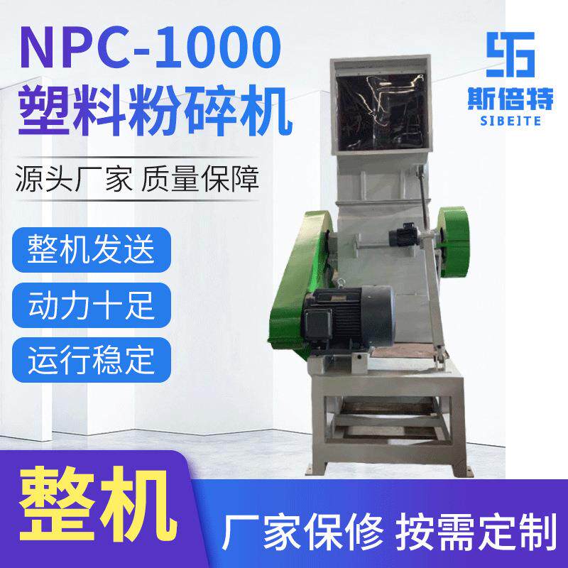 电动高速粉碎设备PVC塑料管材型材粉碎机工业用废旧料粉碎机