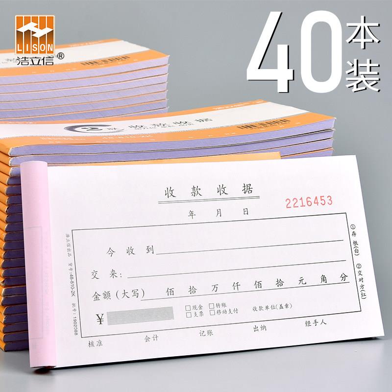 浩立信48K三联单栏收款收据二联多栏收剧本开单本两联四联财会用