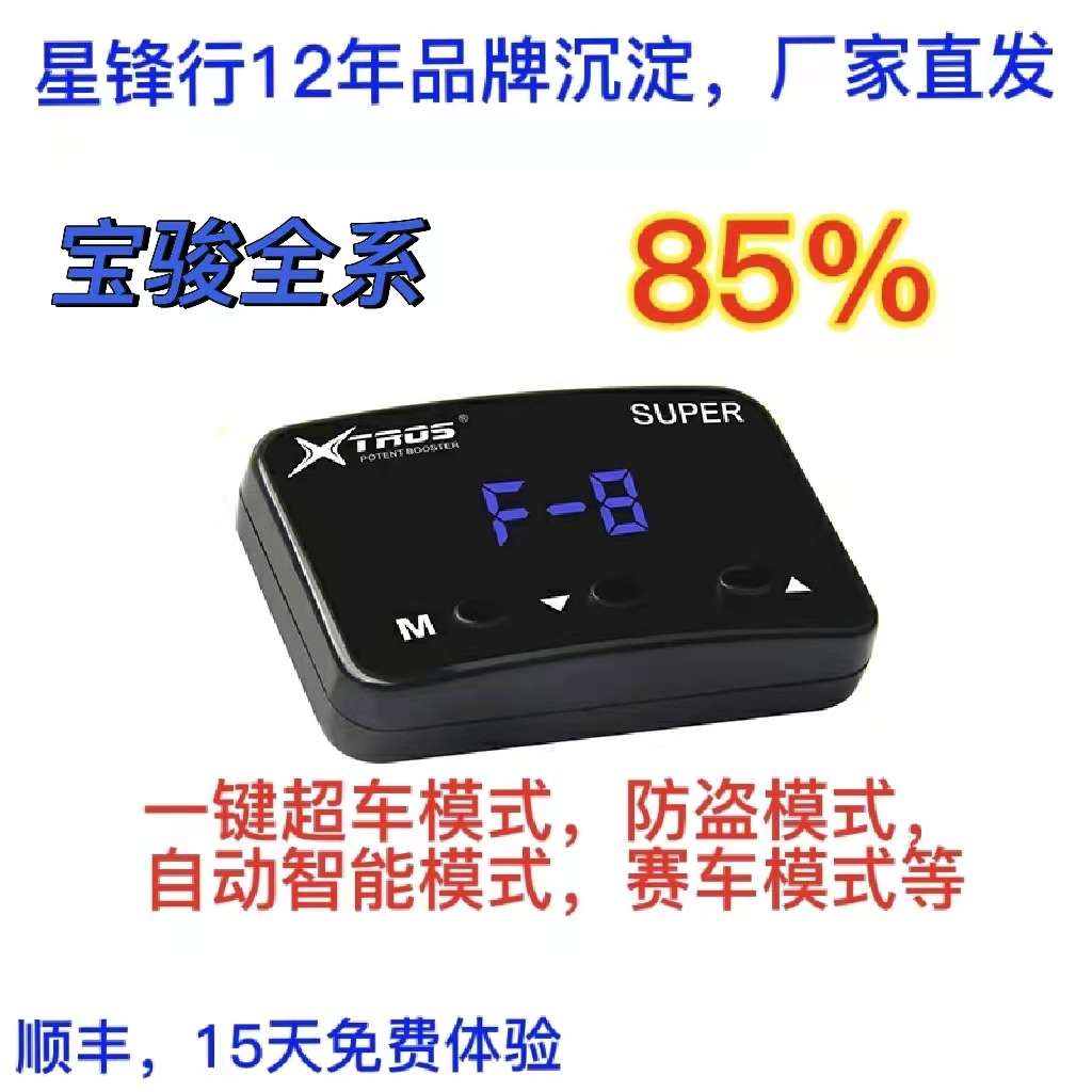 宝骏电子油门加速器专用310/510动力提升改装刷ECU/730/560