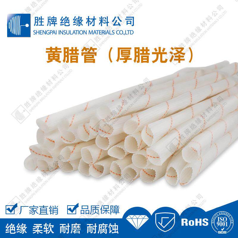加厚黄蜡管耐高温玻璃纤维套管电机电器保护管耐高压2500V耐腐蚀