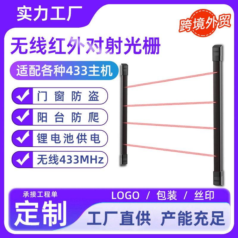 无线红外光栅报警器家用智能感应对射栅栏探测器户外防盗门窗商用