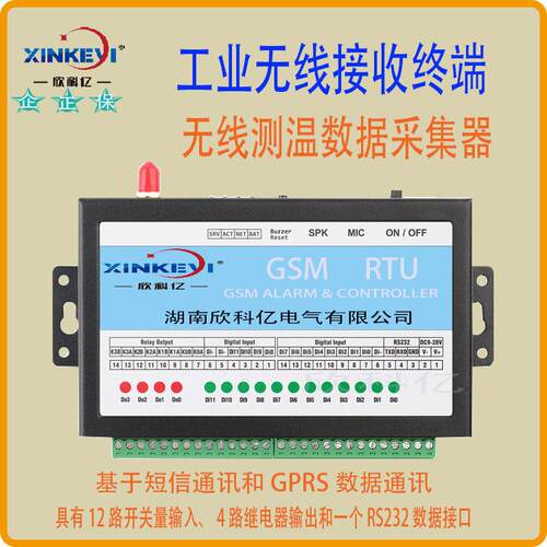 工业级无线接收终端 欣科亿 XKY-ZD100G 12路开关量输入4路继电器